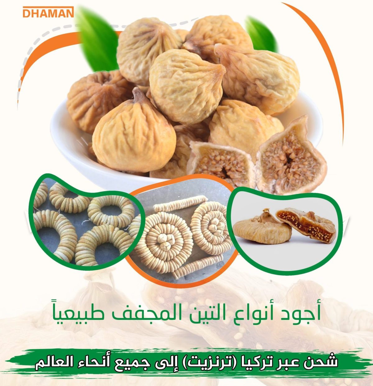 تين مجفف طبيعياً