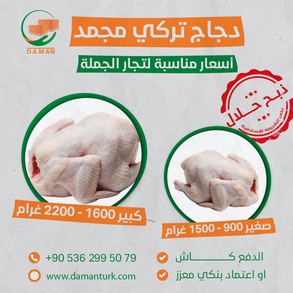 دجاج تركي مجمد بالجملة (ذبح حلال100%)