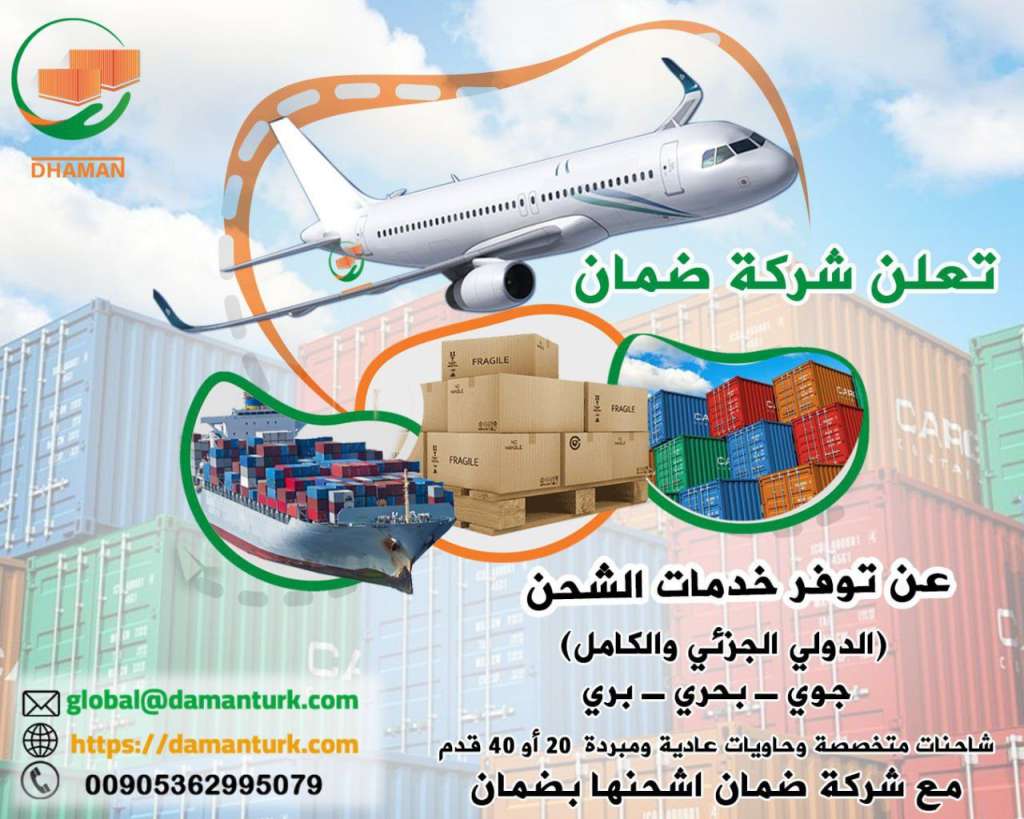 الشحن والتسليم